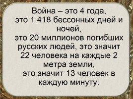 70-летию Победы посвящается…, слайд 16
