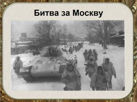 70-летию Победы посвящается…, слайд 27