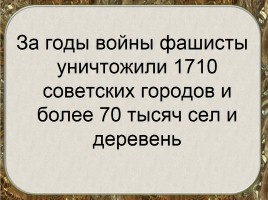 70-летию Победы посвящается…, слайд 31