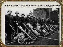 70-летию Победы посвящается…, слайд 42