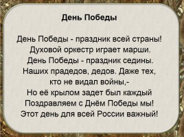 70-летию Победы посвящается…, слайд 44