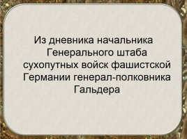 70-летию Победы посвящается…, слайд 8