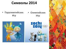 Паралимпийские игры, слайд 16