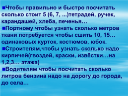 Задачи на умножение, слайд 19