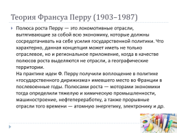 Региональная экономика и управление, слайд 48