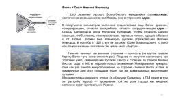 Пространственные связи и межпространственные взаимодействия на примере городов России, слайд 19