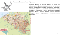 Пространственные связи и межпространственные взаимодействия на примере городов России, слайд 30