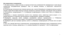 Пространственные связи и межпространственные взаимодействия на примере городов России, слайд 32