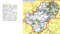 Пространственные связи и межпространственные взаимодействия на примере городов России, слайд 9