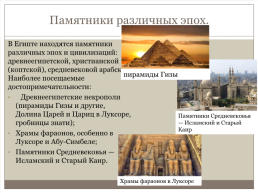 Египет, слайд 4