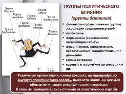 Политическая элита, слайд 11
