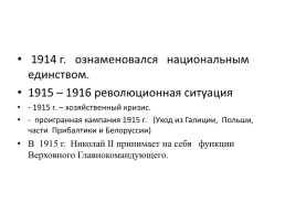 Февральская буржуазно-демократическая революция 1917 г., слайд 10