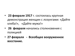 Февральская буржуазно-демократическая революция 1917 г., слайд 15