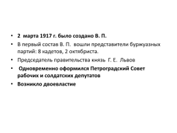 Февральская буржуазно-демократическая революция 1917 г., слайд 18