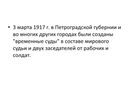 Февральская буржуазно-демократическая революция 1917 г., слайд 40