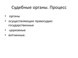 Россия в 16-17 вв., слайд 27