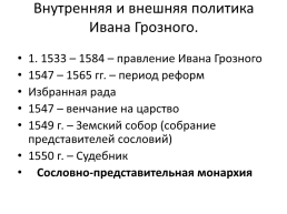 Россия в 16-17 вв., слайд 3