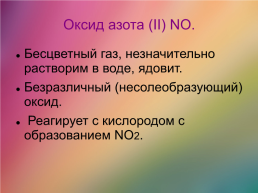 Азот и его соединения., слайд 28