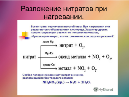 Азот и его соединения., слайд 46