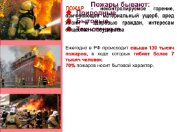 Пожарная безопасность, слайд 6