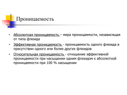 Нефтепромысловая геология, слайд 9