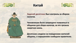 Государства востока: традиционное общество в эпоху раннего нового времени, слайд 14