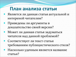 Публицистическая статья, слайд 3