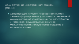 Современные подходы к организации и проведению урока английского языка в условиях реализации ФГОС на примере УМК «forward», слайд 14