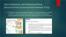 Современные подходы к организации и проведению урока английского языка в условиях реализации ФГОС на примере УМК «forward», слайд 19