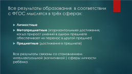 Современные подходы к организации и проведению урока английского языка в условиях реализации ФГОС на примере УМК «forward», слайд 3