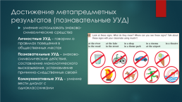 Современные подходы к организации и проведению урока английского языка в условиях реализации ФГОС на примере УМК «forward», слайд 11