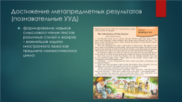 Современные подходы к организации и проведению урока английского языка в условиях реализации ФГОС на примере УМК «forward», слайд 7