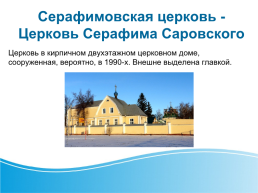 Церкви города Ливны, слайд 11