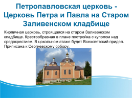 Церкви города Ливны, слайд 2