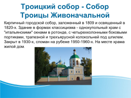 Церкви города Ливны, слайд 4