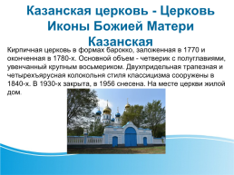 Церкви города Ливны, слайд 9