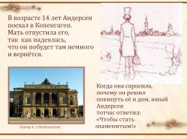 Ганс Христиан Андерсен 1805-1875 гг., слайд 7