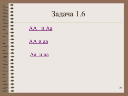 Электронный задачник, слайд 29