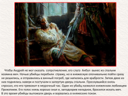 Андрей Юрьевич Боголюбский (около 1111 — 29 июня 1174), слайд 16