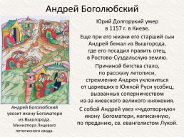 Андрей Юрьевич Боголюбский (около 1111 — 29 июня 1174), слайд 2