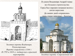 Андрей Юрьевич Боголюбский (около 1111 — 29 июня 1174), слайд 8