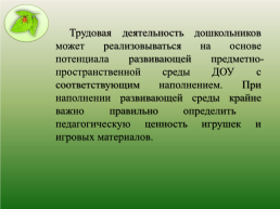 Современные подходы к трудовому воспитанию в ДОО, слайд 15