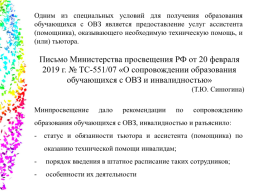 Модель программы психолого-педагогического сопровождения, слайд 18