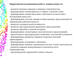 Модель программы психолого-педагогического сопровождения, слайд 22