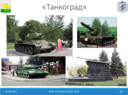 День героев Танкограда, слайд 26