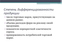 Методика анализа отраслевого рынка: динамический подход. Лекция 2, слайд 11