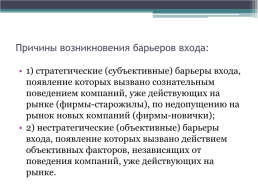 Методика анализа отраслевого рынка: динамический подход. Лекция 2, слайд 20