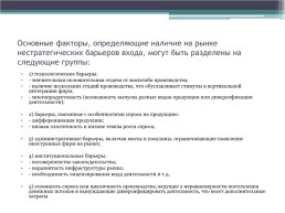 Методика анализа отраслевого рынка: динамический подход. Лекция 2, слайд 22