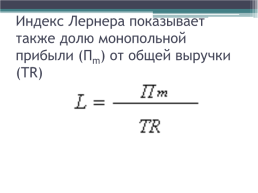 Методика анализа отраслевого рынка: динамический подход. Лекция 2, слайд 35