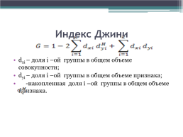 Методика анализа отраслевого рынка: динамический подход. Лекция 2, слайд 50